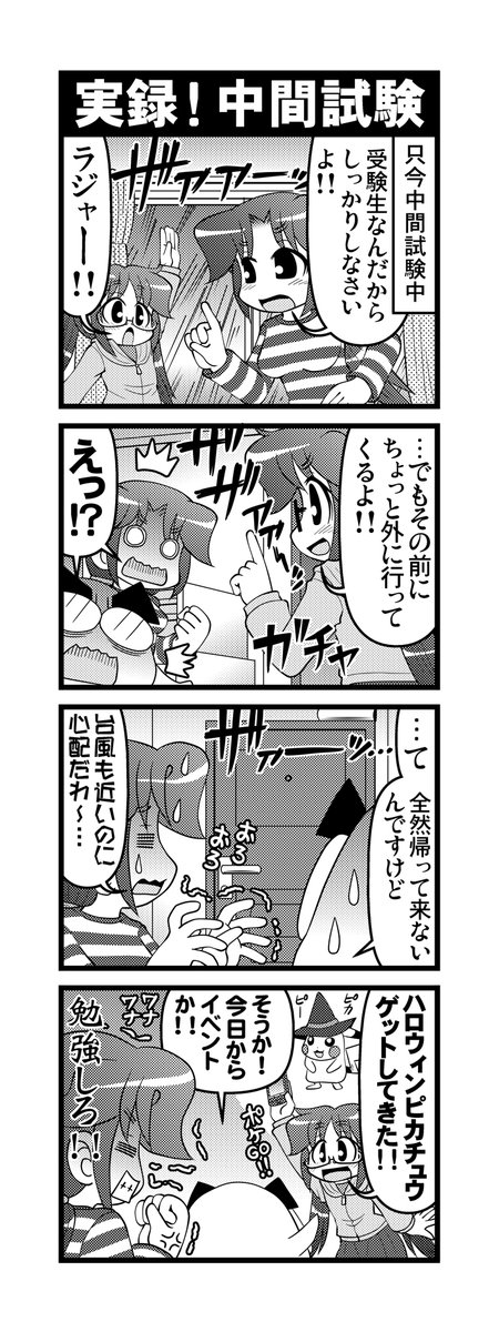 【毎日オタク父さんの日常】第291話・実録! 中間試験
#漫画が読めるハッシュタグ #ポケモンGO #受験生 