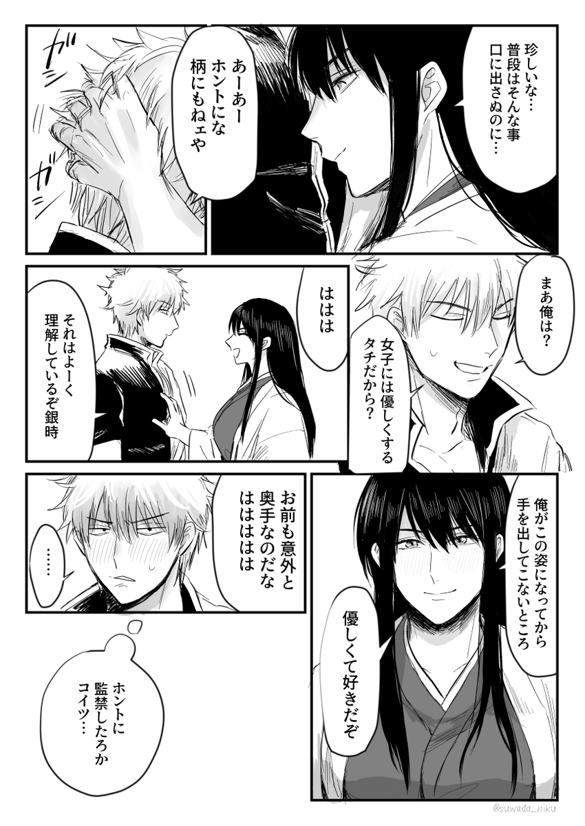 後天性にょヅラちゃんで銀桂 