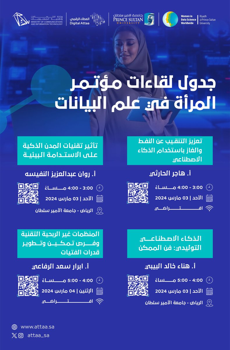 ضمن لقاءات #مؤتمر_المرأة_في_علم_البيانات وبالتعاون مع <a href="/PSU_RUH/">جامعة الأمير سلطان</a>
نقدّم لكم عدة لقاءات تتمحور حول الرؤية المستقبليّة للمدن الذكية واستخدامات الذكاء الاصطناعي، بالإضافة إلى فرص التطوع في ذلك للقطاع غير الربحي
للتسجيل: attaa.sa