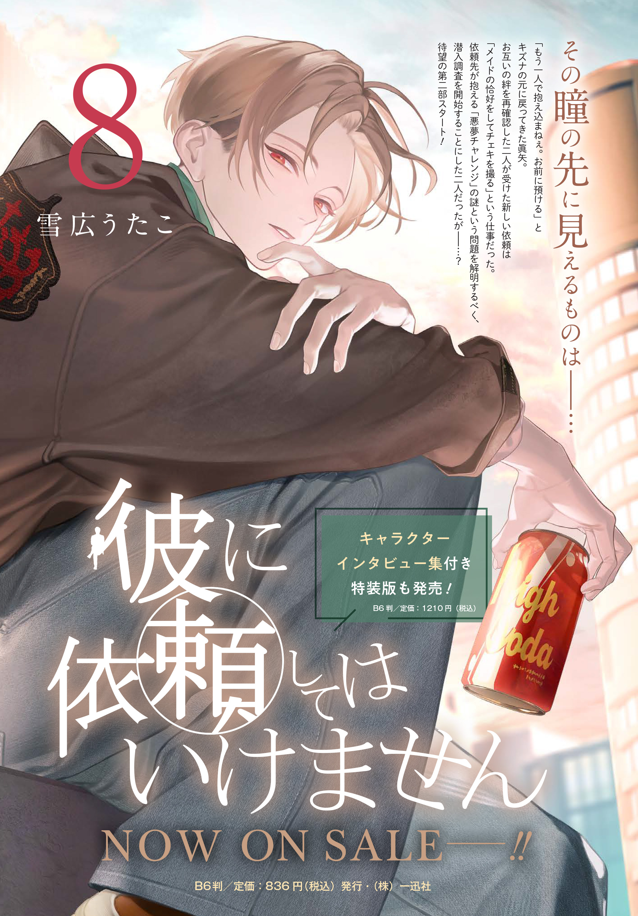 彼いら くじ 雪広うたこ 先生 直筆サイン Wチャンス 推しちゃれ | FUNDOM プレミアムくじ
