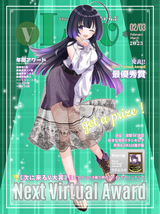 panta_z's tweet photo. 雑誌風素材【vLuv】2月3月合併号をリメイクしました✨
🏆テーマはアワード🏆✨
▶ リポストorいいね でご利用🆗です
リメイクも今回で最後なので
vLuv初号モデルのシュネーさんと
監修をしてくれていたそのやまりりさんに
モデルをお願いしました✨
ツリーにカラバリと詳細を👇 #フリー素材 https://t.co/qnqYjijjkx