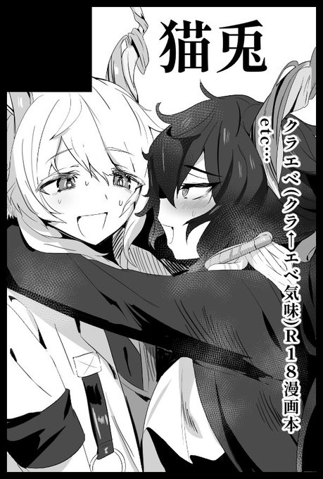 2024年5月5日開催の【SUPER COMIC CITY 31】
スーパー・ネクスト・オぺレーションに申し込みしましーた!サークル猫兎でクラエベ漫画本予定です!エベさんの好意が暴走しててクラが引いてる感じのやつです 