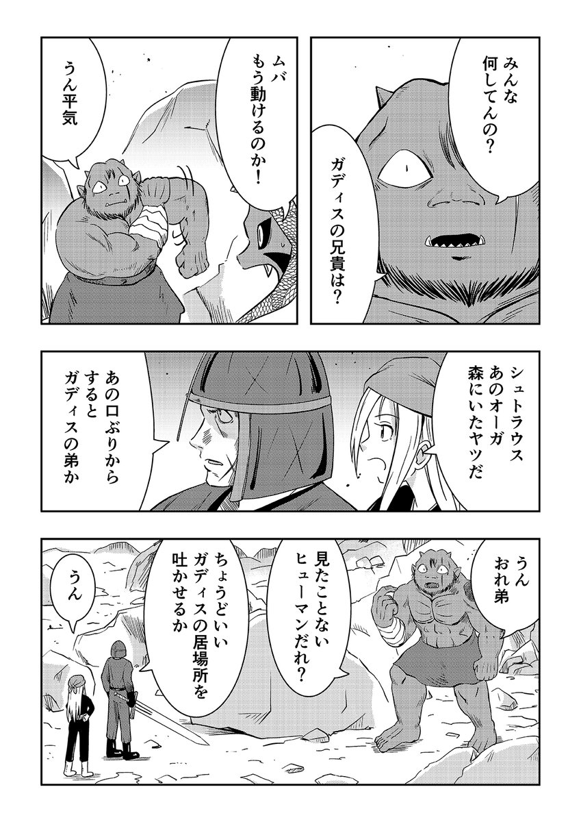オーガの兄貴と奴隷ちゃん【リバイバル連載】
36話 1/3 