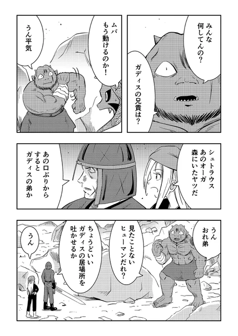 オーガの兄貴と奴隷ちゃん【リバイバル連載】
36話 1/3 