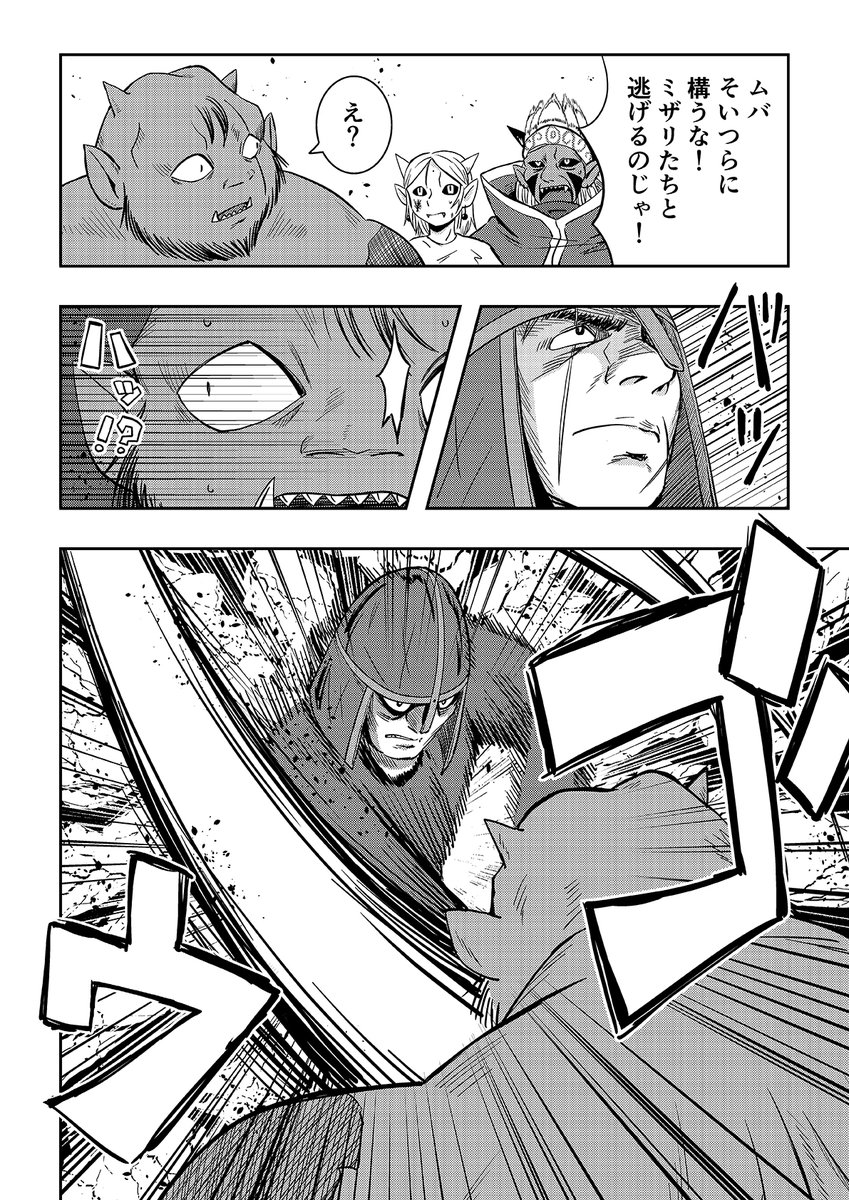 オーガの兄貴と奴隷ちゃん【リバイバル連載】
36話 1/3 