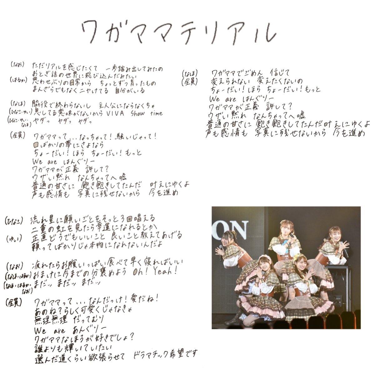 歌詞知りたいって方が多かったので！ 私の手書きですが載せるね