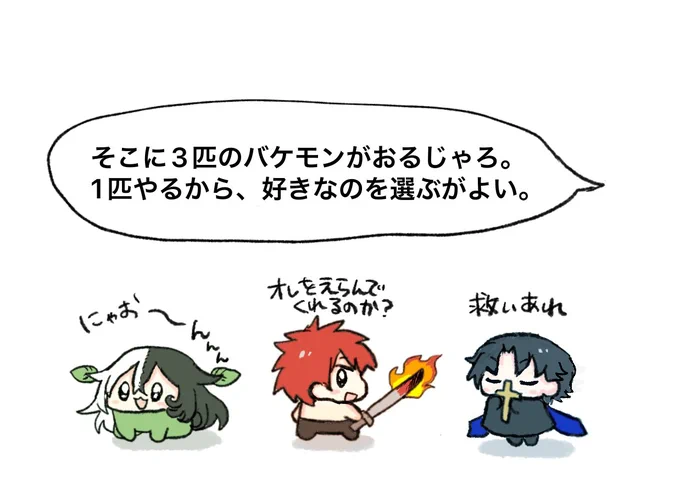 ポケモン配信ドキドキしすぎるからバケモンみておちつこ #FGO 