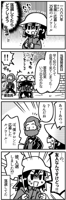 ルノワールの4コマ 