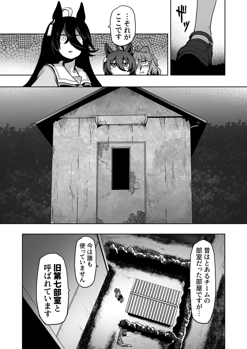 タキカフェポッケの怪異漫画 その4 つづく… 