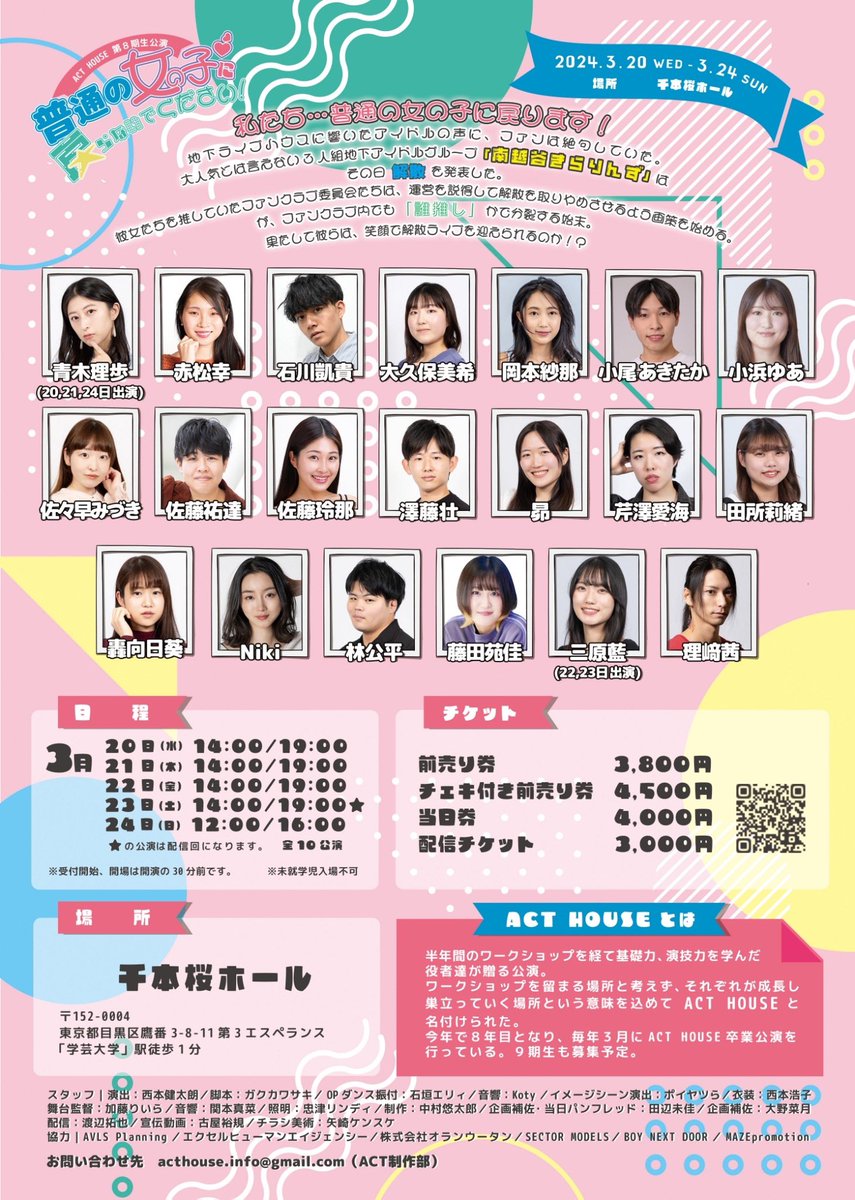 act_house_'s tweet photo. 【チケット情報】

×キャンセル待ち
△ 残り僅か
○お早めに
◎余裕あり

3/20(水)
14時 ×
19時 ◎
3/21(木)
14時 ◎
19時 ◎
3/22(金)
14時 ◎
19時 △ 
3/23(土)
14時 ×
19時 ◎
3/24(日)
14時 ○
19時 △ 

有難いことに売り切れの回も出てきており��す！観劇ご検討中の方はぜひお早めに！ https://t.co/MXgiYnrU2B