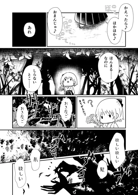 迷子と膝丸 