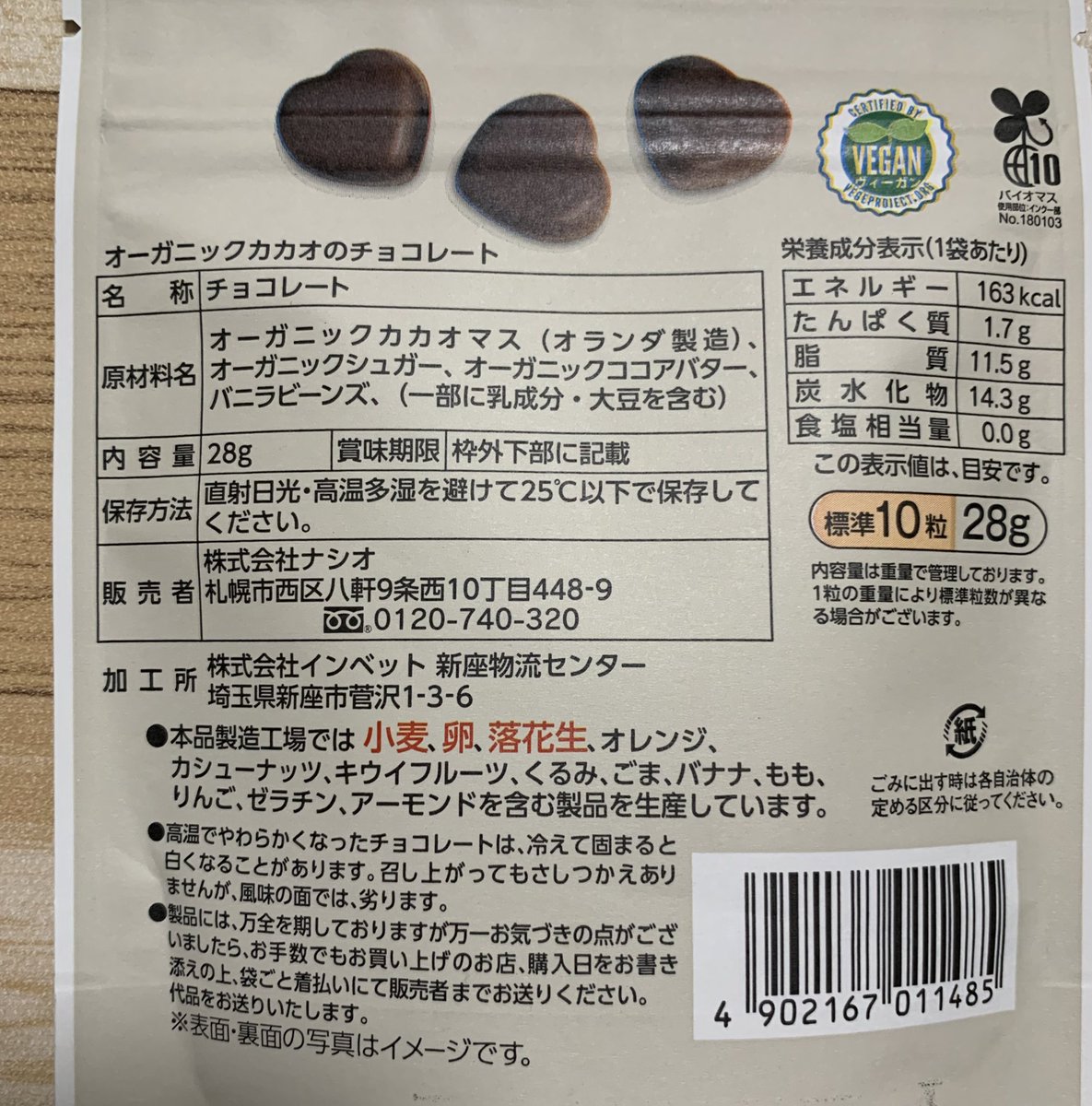 スーパーのライフでヴィーガンチョコ発見🍫
10粒でこのお値段は手頃ではないけど滑らかで美味しかった〜☺️

パーム油も不使用👍🦧❤️

#キットカット不買 
#boycottNestle #ネスレ不買
#ヴィーガン #パーム油不使用
#ヴィーガンおやつ #今日のおやつ
#オーガニック #ビオラル