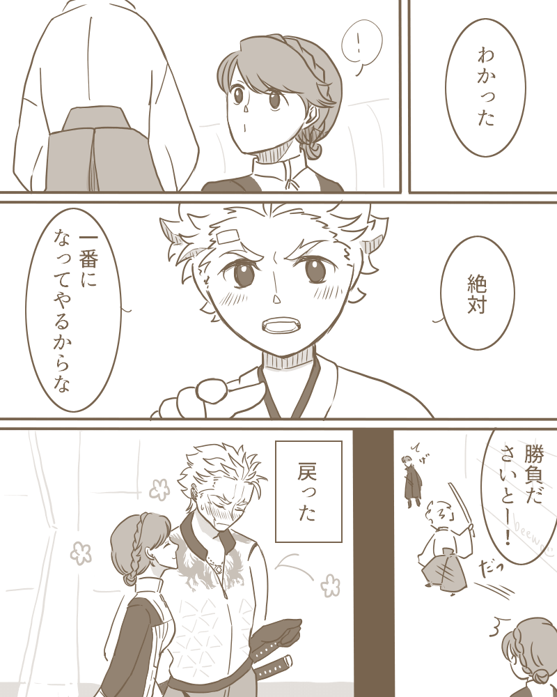 ※永モブ♀永 ※顔ありカルデア職員♀ ※公式にない永倉さんの年齢操作がある 
