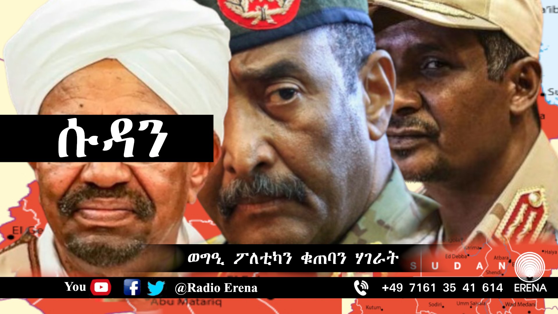 Erena news 2024