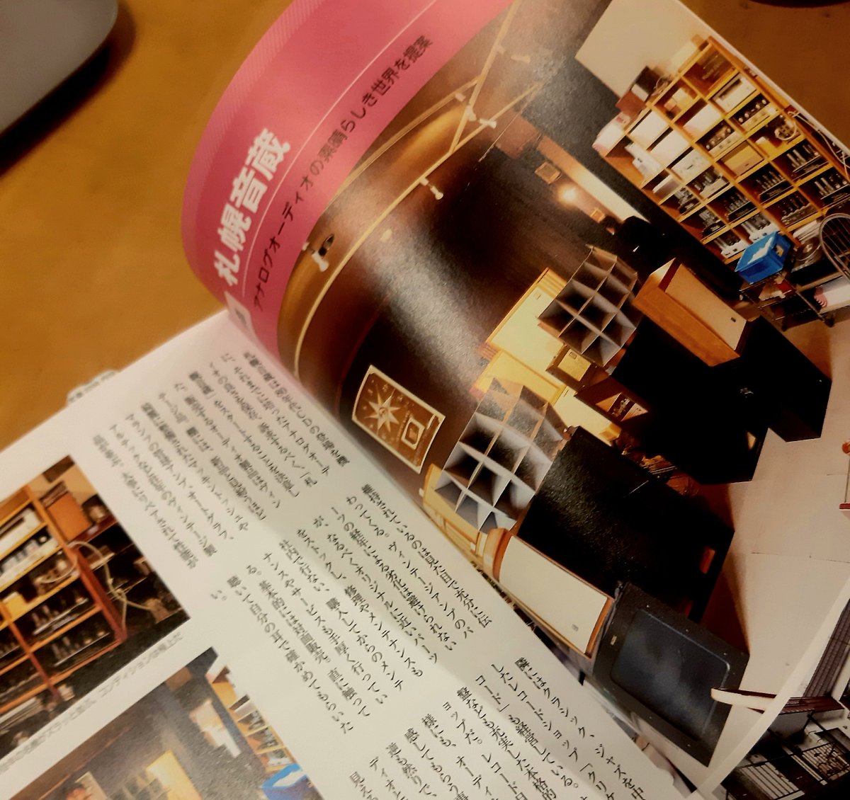 JMRemix's tweet photo. 友人 鳥羽っちが取材した
「全国オーディオ専門店ガイド」
読んでみて、感動しちゃった。
だって今はネットで世界中の情報を簡単に得ることができるのに
わざわざ全国に足を運び、直接取材をしてる。
やっぱり、人と人だよね。
https://t.co/dDDPVz1Xnr

#オーディオサロン https://t.co/ftogXsWgWI