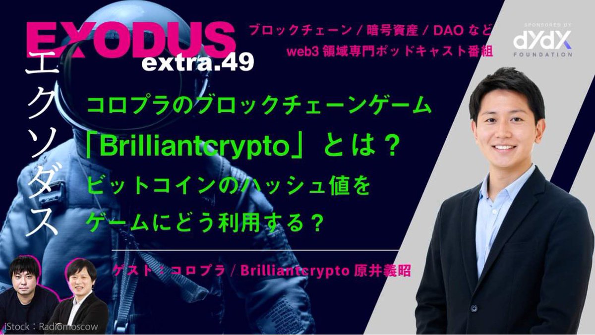 📡 #EXODUS 最新回⚡️ コロプラのブロックチェーンゲーム「Brilliantcrypto」とは？ ビットコインのハッシュ値をゲームにどう利用する？  | 原井義昭（extra.49） @Brypto_JP Apple https://t.co/HbfAwZL5Oj #エクソダスしよう by dYdX  fdn ⁠https://t.co/qcCe2DEYm4⁠⁠ 1/2