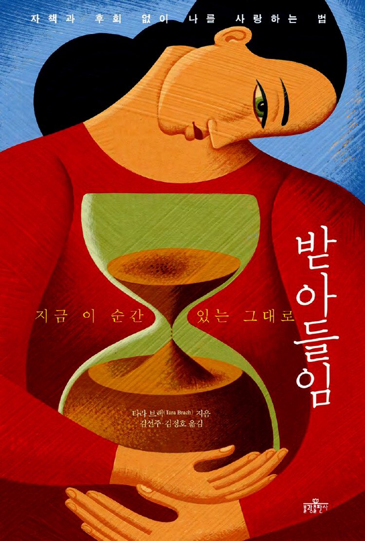 180514
-
타라 브랙
받아들임