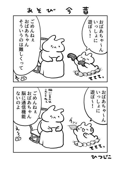 あそび今 昔 2コマ 