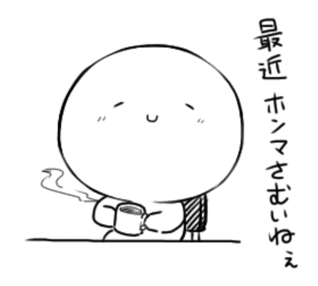 スティックのコーヒー買い足しておいてよかったわぁ 