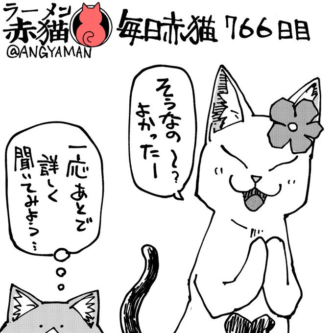 補導も辞さない猫経営者#ラーメン赤猫 #ジャンププラス91話  