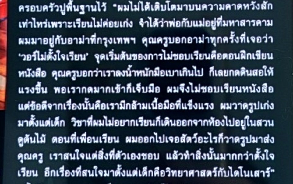 NightPapyrus's tweet image. Some parts of 2021 interview, Hug Magazine &quot;Slow life, slow love. War Wanarat&quot; 
#warwanarat

1) Seed (Childhood)

🐒: I grew up without high expectation (from parents) because I wasn&apos;t a smart kid at school. I remember dad and mom lived in Mahasarakham (northeast of Thailand),…