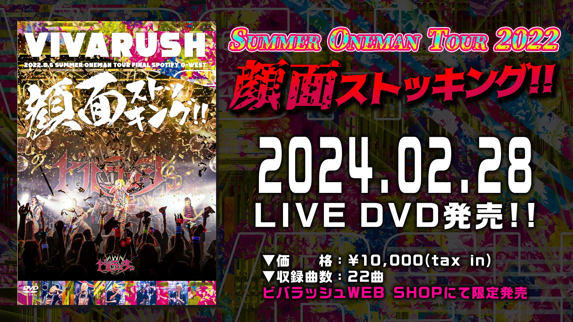 ビバラッシュ　LIVEDVD ビバラッシュOFFICIAL (@vivar_official) / X