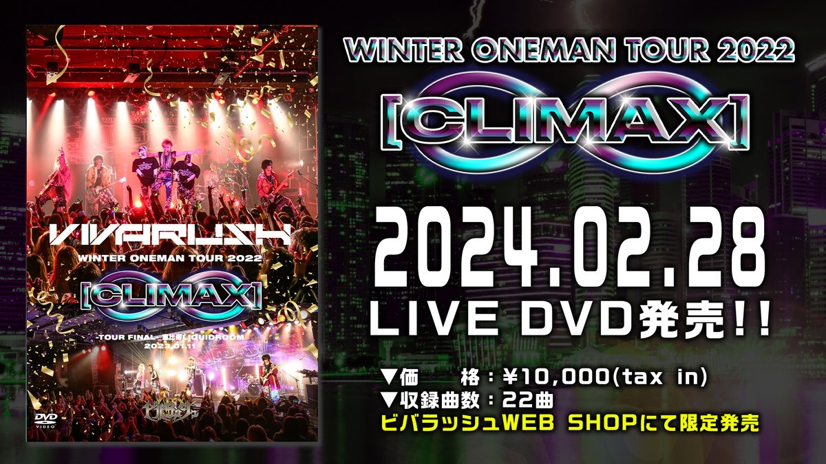 ビバラッシュ　LIVEDVD ビバラッシュOFFICIAL (@vivar_official) / X