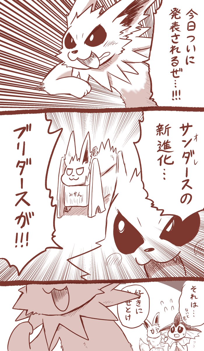 ポケモンプレゼンツに希望を持ってるサンダース 