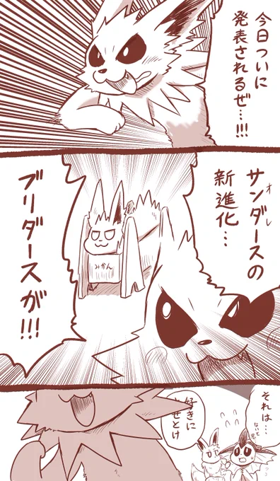 ポケモンプレゼンツに希望を持ってるサンダース 