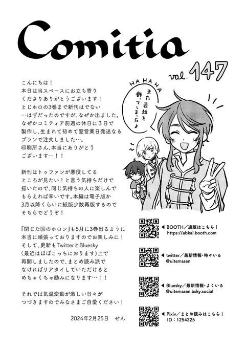 そして遅ればせながら、今回のペーパーでした! #COMITIA147 