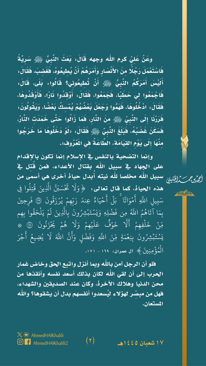 AhmedHAlKhalili's tweet photo. مهما يكن من شرف البواعث التي دعت الطيار الأمريكي لإحراق نفسه أمام سفارة الكيـ.ـان المحتـ.ـل -احتجاجا على ما يفعله الكيـ.ـان الغاصب بالشعب الفلسطيـ.ـني البريء-؛ فإن�� قد خالف الصواب. ولو أن الرجل آمن بالله واتبع الحق إلى أن لقي الله لأسعد نفسه وأنقذها من محن الدنيا وهلاك الآخرة. https://t.co/X6mKGEqarf