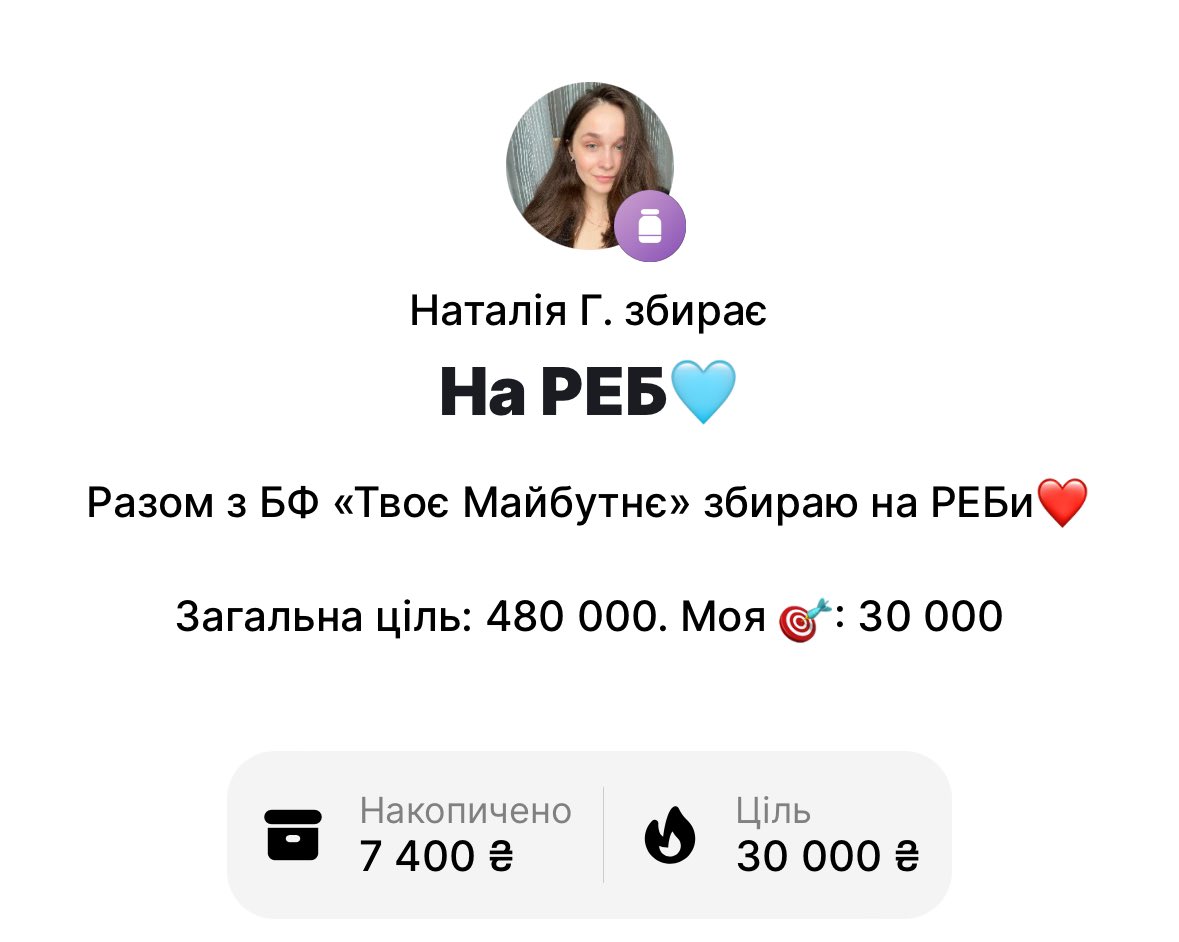 знаю що кінець місяця, але давайте спробуємо сьогодні добити 10000?

це захист для військових, а отже їхнє життя. 

send.monobank.ua/jar/7theSfrovG
