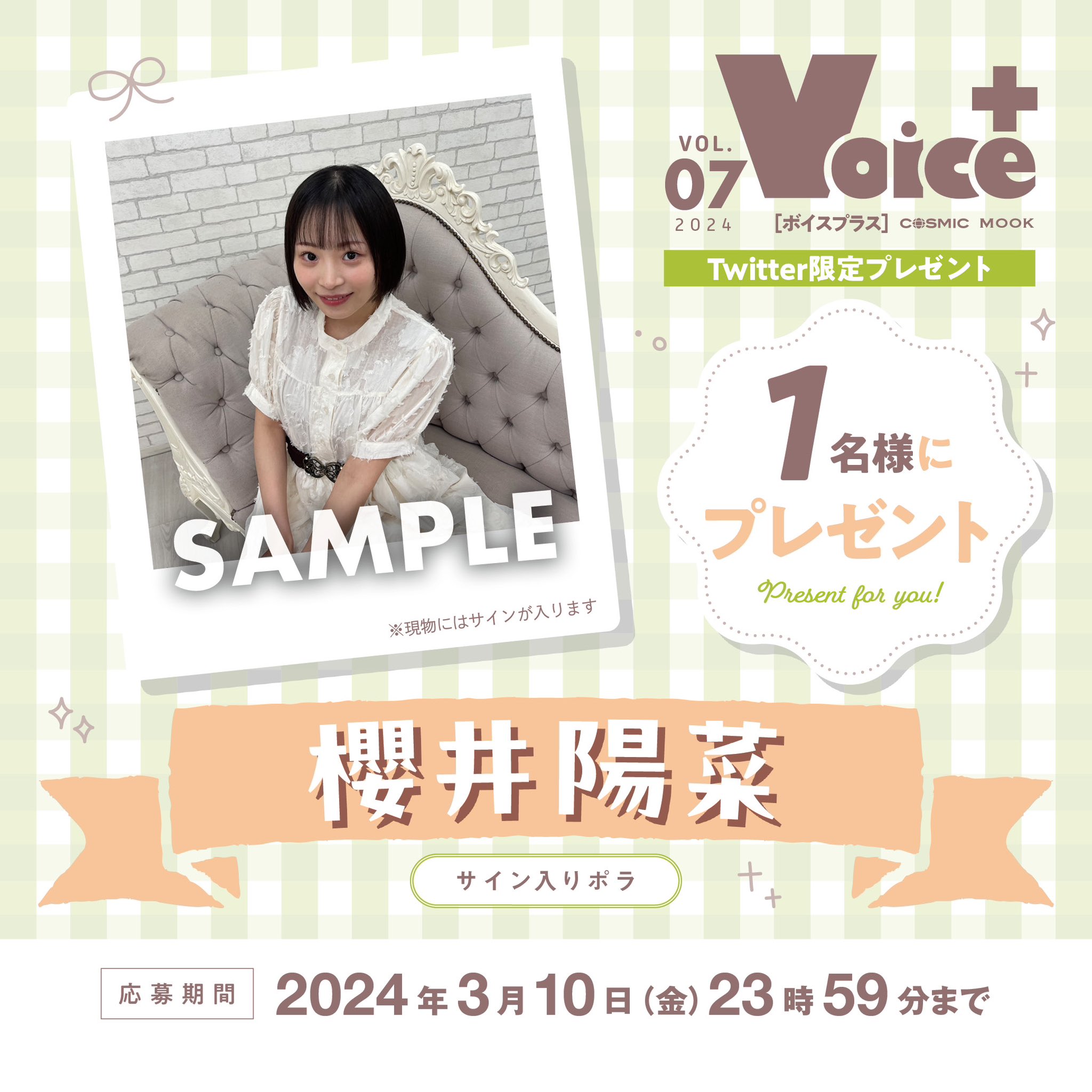 VOICEスタイル on X: 