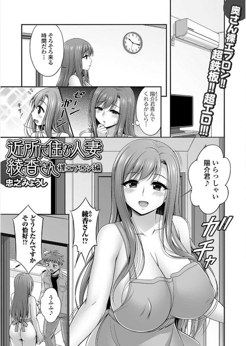 一水社様から配信されている「Web配信月刊隣の気になる奥さん vol.082」に 18禁漫画「近所に住む人妻綾香さん 裸エプロン編」を掲載していただきました。前回の続きです、 よろしくお願いします。 ※リンク先18禁です。 FANZAブックス: 単話配信: 