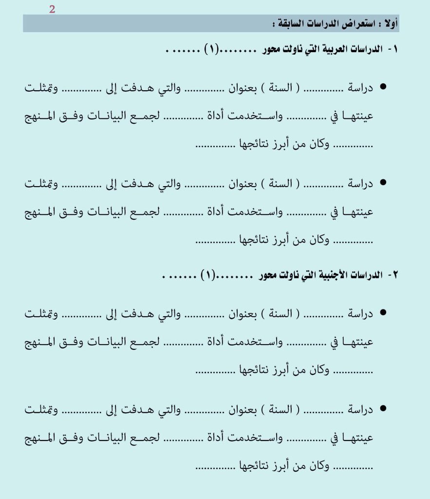 najwaotb2's tweet photo. كثير منكم يسأل عن كيفية استعراض الدراسات السابقة ...هذا النموذج مميز جداً 👌🏻يوضح لكم كيفية كتابة أوجه الاتفاق والاختلاف بين الدراسات السابقة...وجوانب الاستفادة منها ..
هذا الرابط بيفيدكم جداً 👇🏻
https://t.co/DsVgjpWQe5
للدكتور المُبدع : @admont100 https://t.co/o5eNPIUFjF