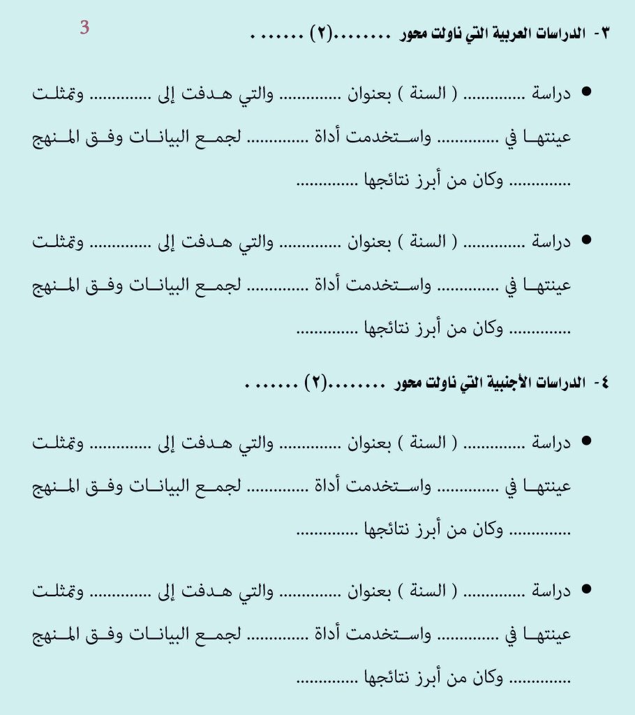 najwaotb2's tweet photo. كثير منكم يسأل عن كيفية استعراض الدراسات السابقة ...هذا النموذج مميز جداً 👌🏻يوضح لكم كيفية كتابة أوجه الاتفاق والاختلاف بين الدراسات السابقة...وجوانب الاستفادة منها ..
هذا الرابط بيفيدكم جداً 👇🏻
https://t.co/DsVgjpWQe5
للدكتور المُبدع : @admont100 https://t.co/o5eNPIUFjF