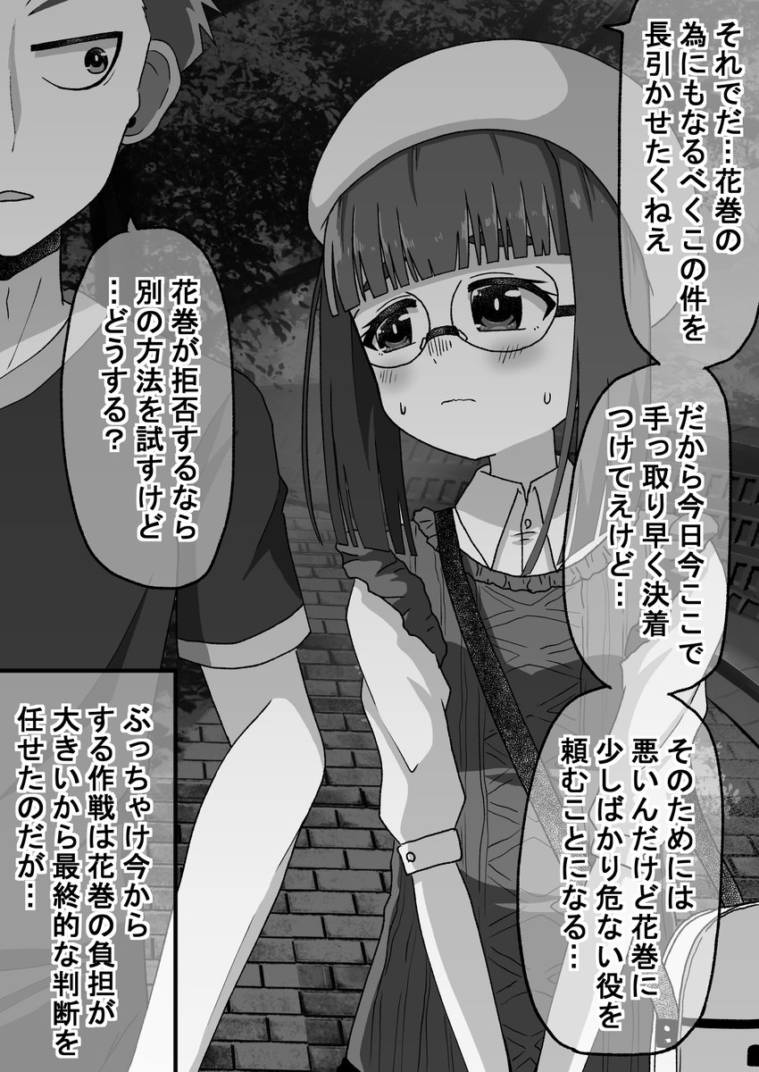 強面君が眼鏡ちゃんとアオハルする話09(2/2)
藤司君は成績は良くないがこういう事には頭が回るタイプです(゜□、゜) 