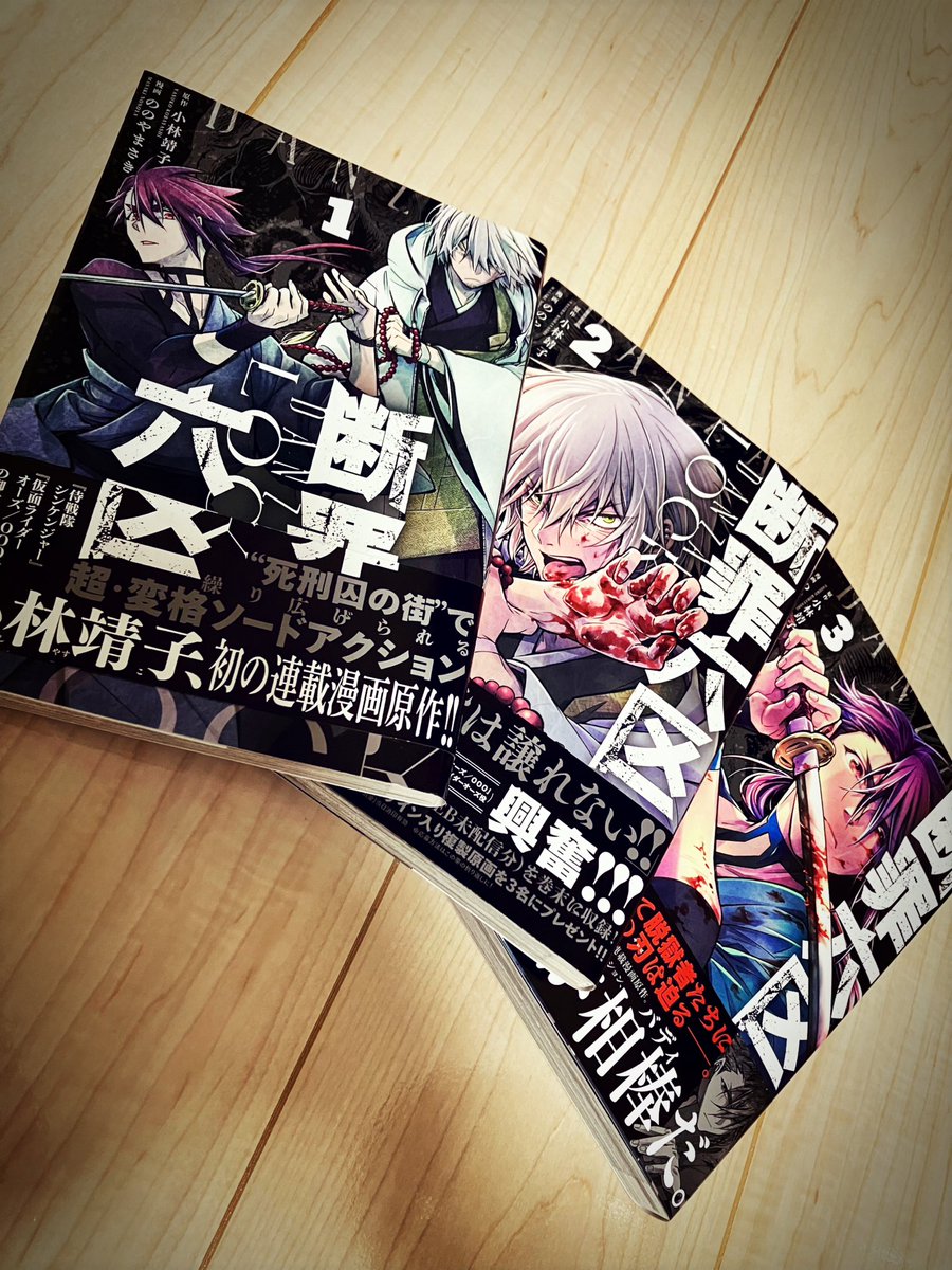 『📚』

#断罪六区
#最新巻
頂きます🙏✨

#小林靖子
#マンガ
#漫画