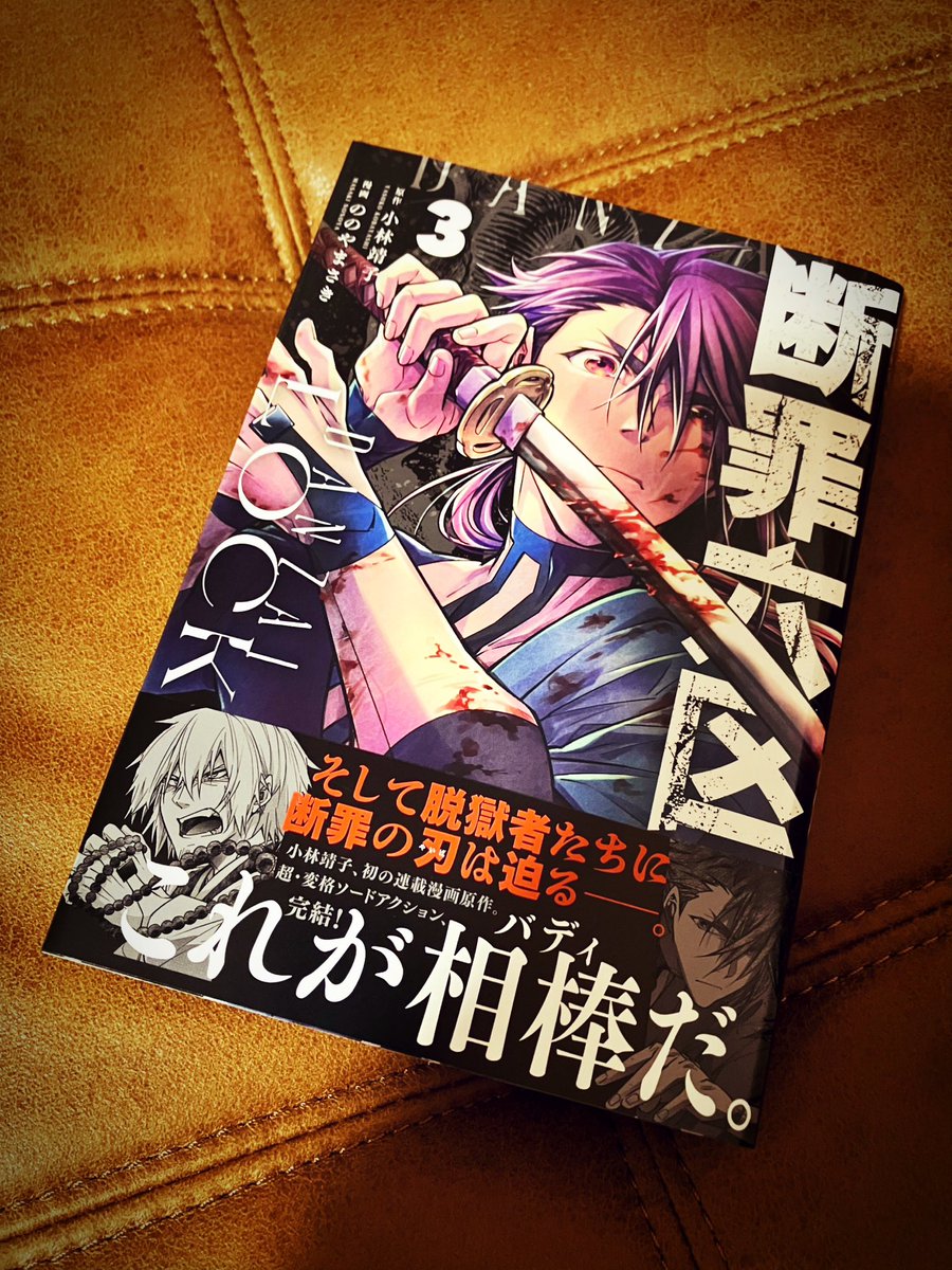 coconiiruyo2020's tweet photo. 『📚』

#断罪六区
#最新巻
頂きます🙏✨

#小林靖子
#マンガ
#漫画 https://t.co/xbyyWmZBCL