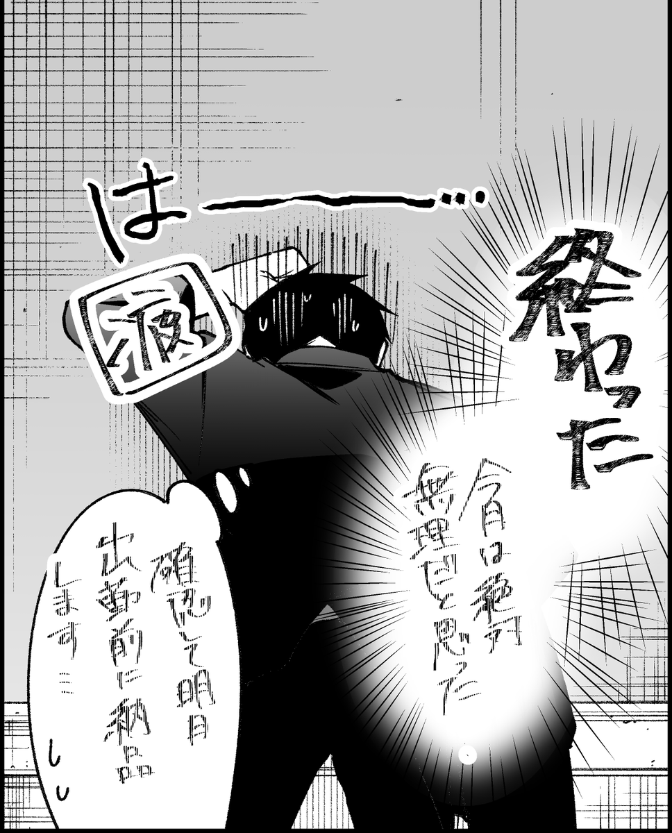 今月は終わらないと思った…… 