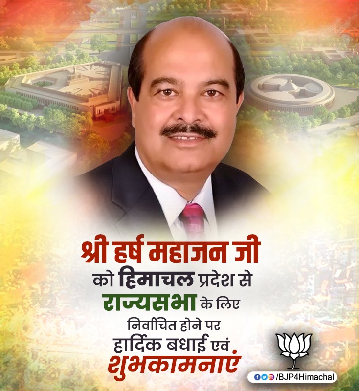BJP4Himachal's tweet image. भारतीय जनता पार्टी हिमाचल प्रदेश से राज्यसभा सांसद उम्मीदवार श्री हर्ष महाजन जी को राज्यसभा के लिए निर्वाचित होने पर हार्दिक बधाई एवं शुभकामनाएं।