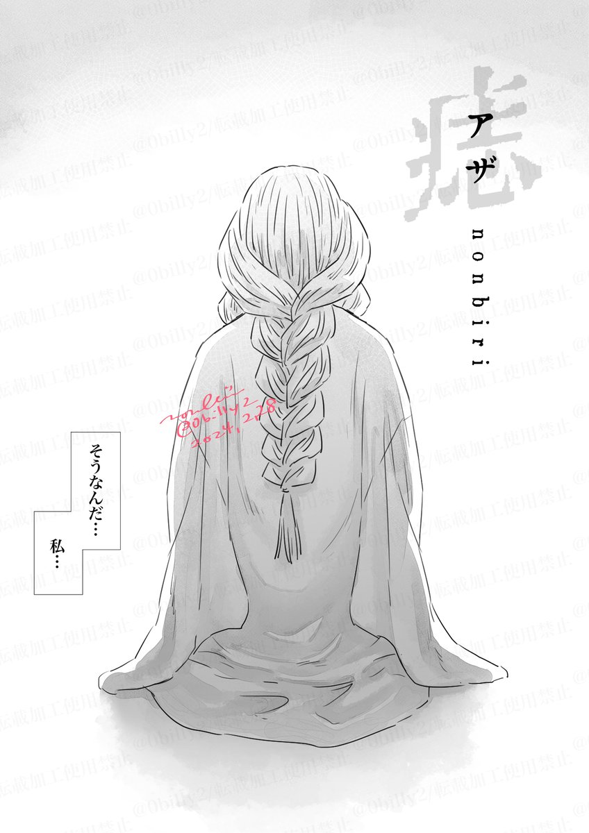 0billy2's tweet image. 「アザ」（全12P/表紙含む）①
🐍🍡