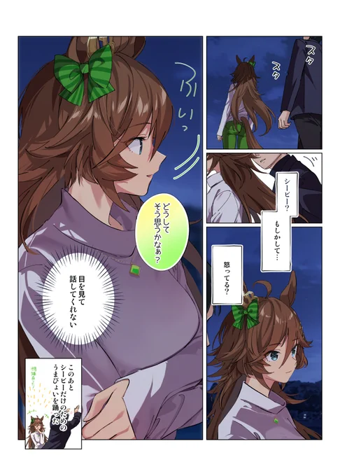 千一夜CB 121夜 気にしてくれたことがちょっと嬉しいトレーナー 
