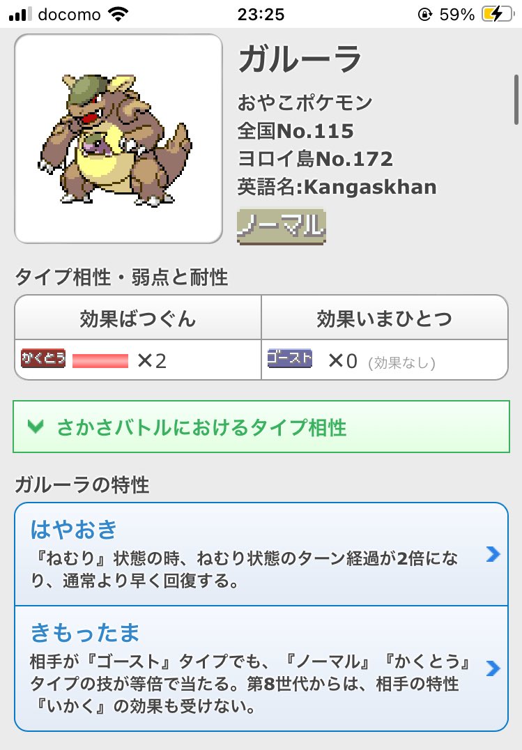 メガガルーラ㊙️情報
きもったまの仕様変更でメガ前に威嚇が入らない