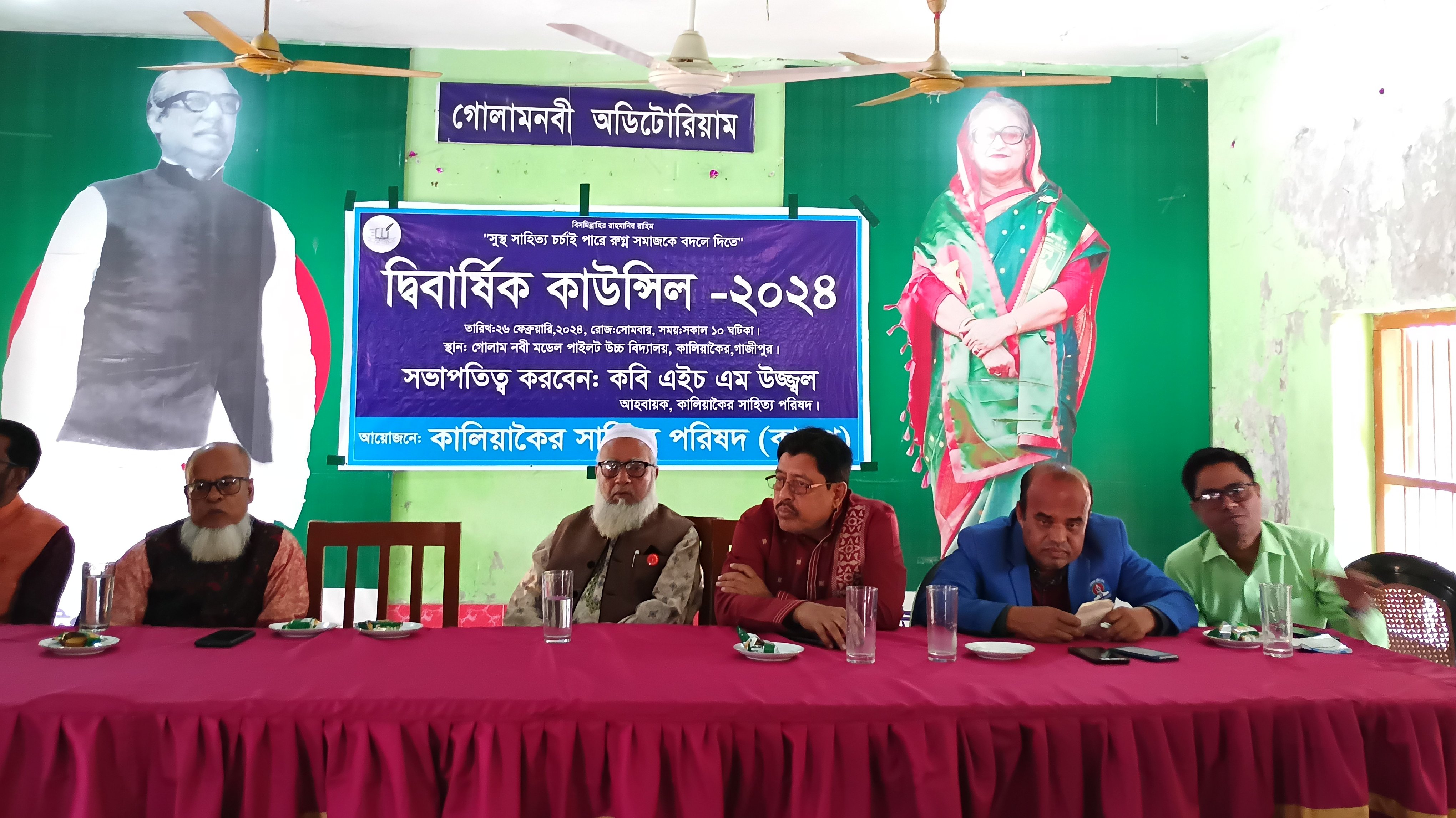 কালিয়াকৈর সাহিত্য পরিষদের দ্বি-বার্ষিক কাউন্সিল অনুষ্ঠিত