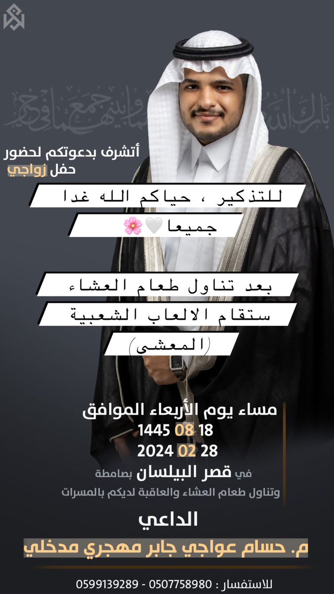 للتذكير ، حياكم الله غدًا جميعًا         

  بعد تناول طعام العشاء ستقام الالعاب الشعبية (المعشى)

موقع القاعة :   

maps.app.goo.gl/GodVg7F5uvJxBS…
