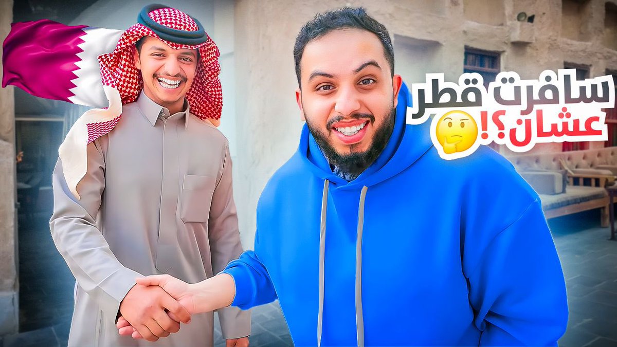 هذي الحلقة التعب اللي تعبته من تصويرر ومن جهد مب طبيعي الصدق وستايل جديد علي شوااي عطوني رايكم بعد ما تشوفونه ويارب ندخل #مقر_بيكس لانه حيلي انهد 😂💔 youtu.be/HigI41YsyR0?si…