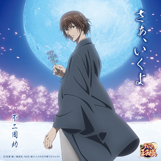 不二周助 新テニスの王子様】 🎊本日配信🎊 🎂HAPPY BIRTHDAY🎂 オリジナル