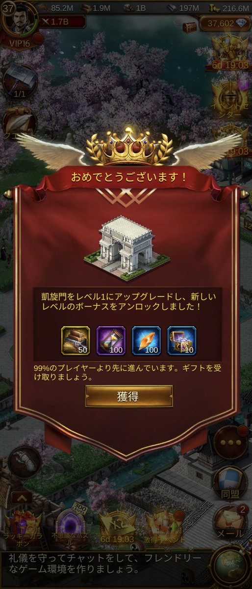 凱旋門建った✨相変わらず謎の「99％より先に進んでる」アピール🙃　#EVONY