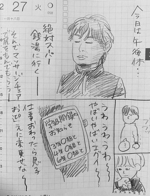 日記 子供のクラスの学級閉鎖終わったと思ったらこれだぞ。月末はなるべく休まないように学童は利用せずお迎え😂 